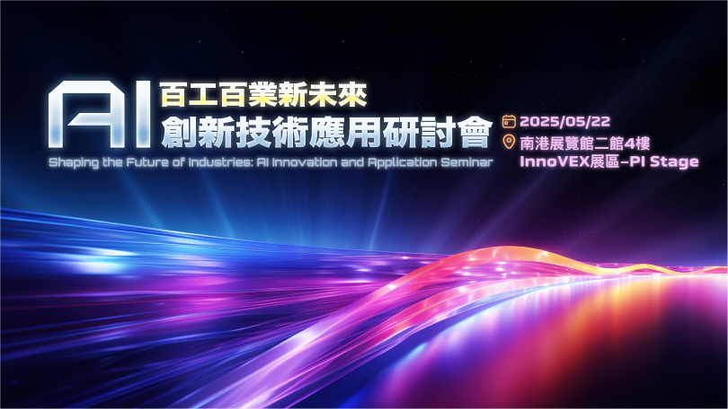 Shaping the Future of Industries: AI Innovation and Application Seminar's image