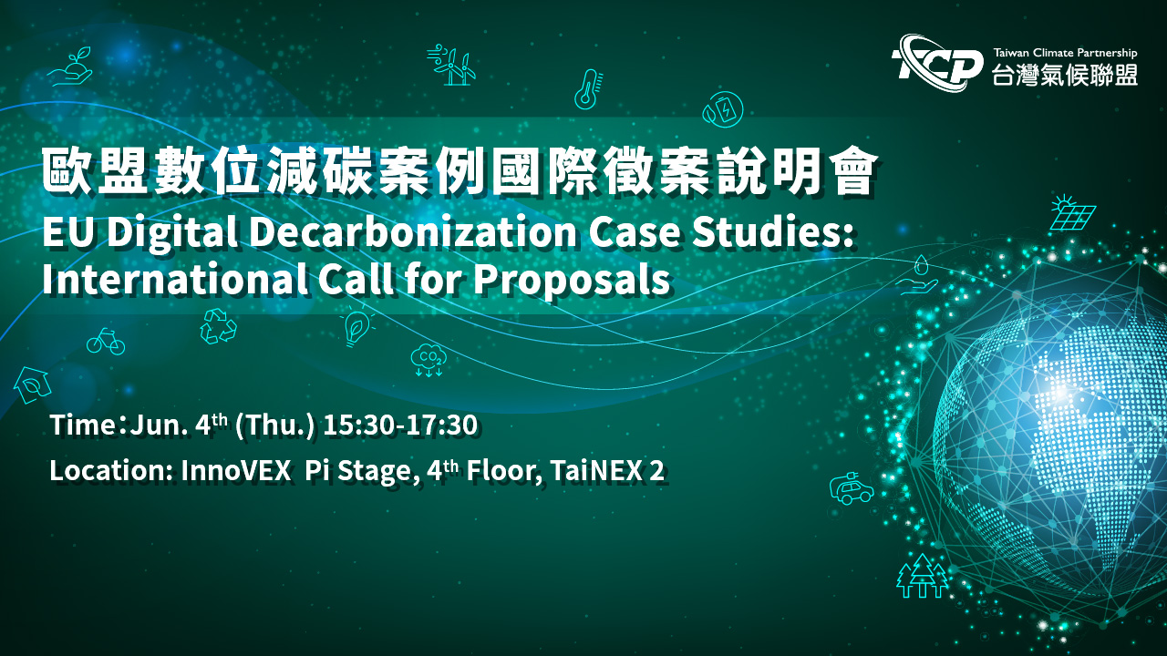 EU Digital Decarbonization Case Studies: International Call for Proposals's image